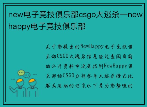 new电子竞技俱乐部csgo大逃杀—newhappy电子竞技俱乐部