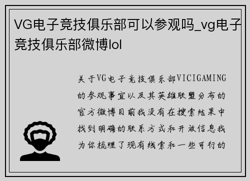 VG电子竞技俱乐部可以参观吗_vg电子竞技俱乐部微博lol