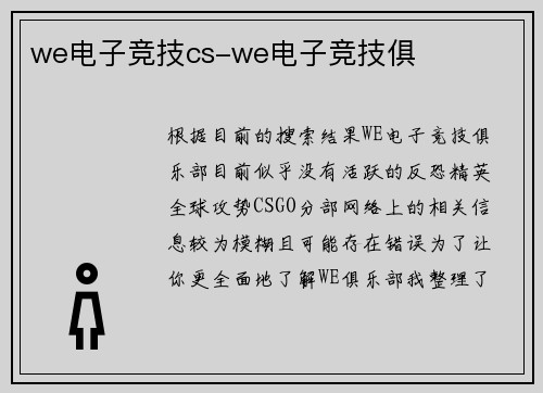 we电子竞技cs-we电子竞技俱