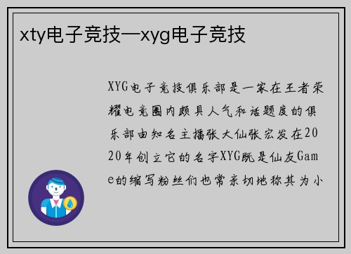 xty电子竞技—xyg电子竞技